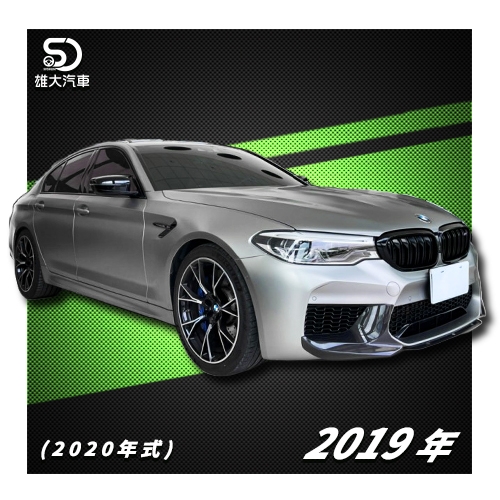 2019 20式 BMW M5 Competition