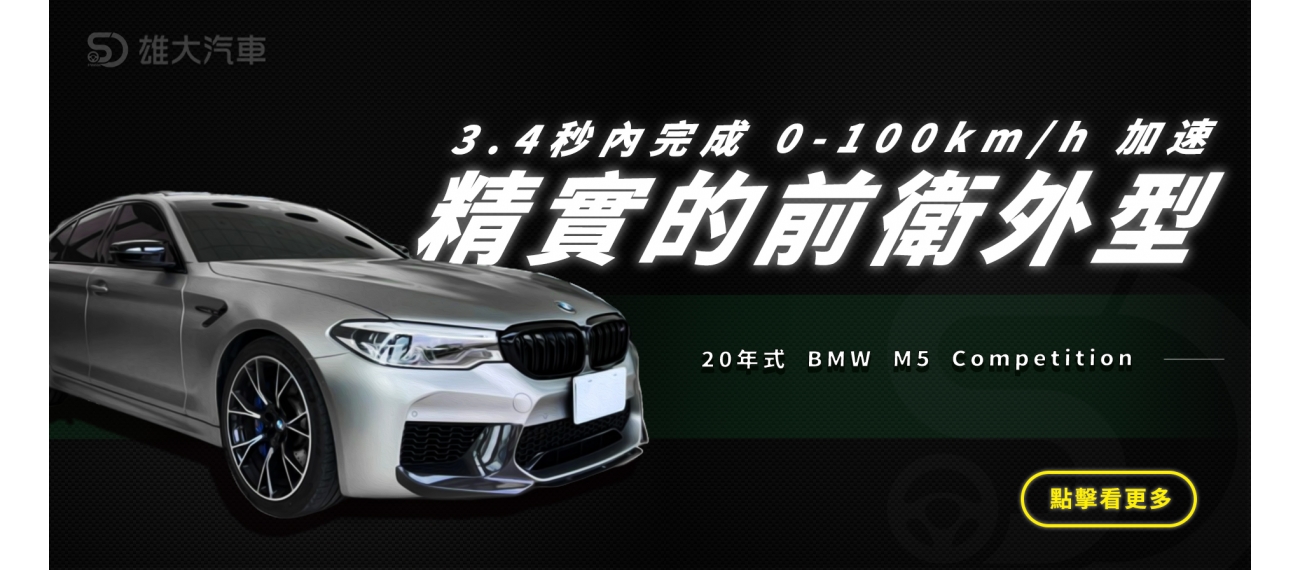 2019年 2020年式 BMW M5 Competition